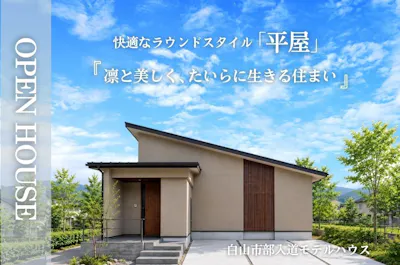 飛鳥住宅株式会社_イベントイメージ1