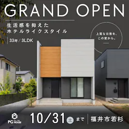PG HOUSE石川・福井_イベントイメージ1