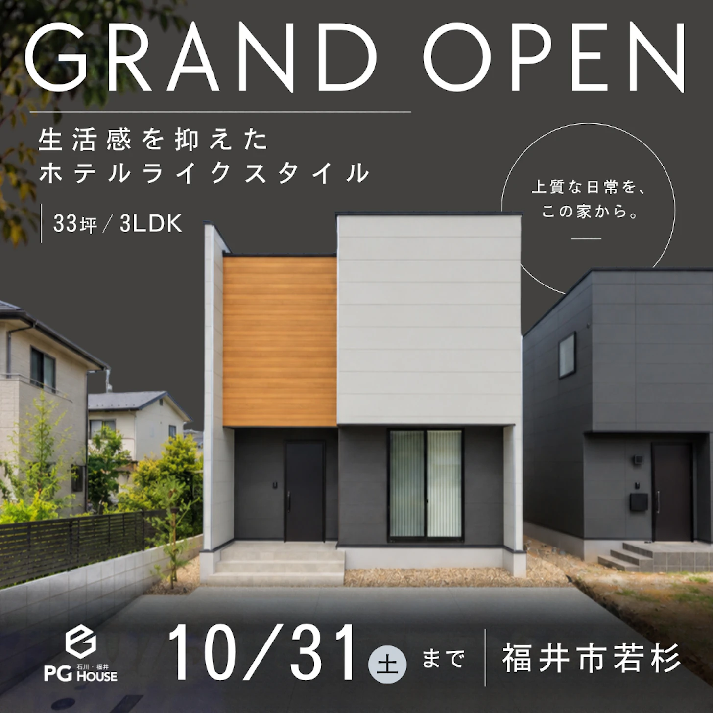 PG HOUSE石川・福井_イベントイメージ1