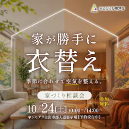 シモアラ_イベントイメージ1