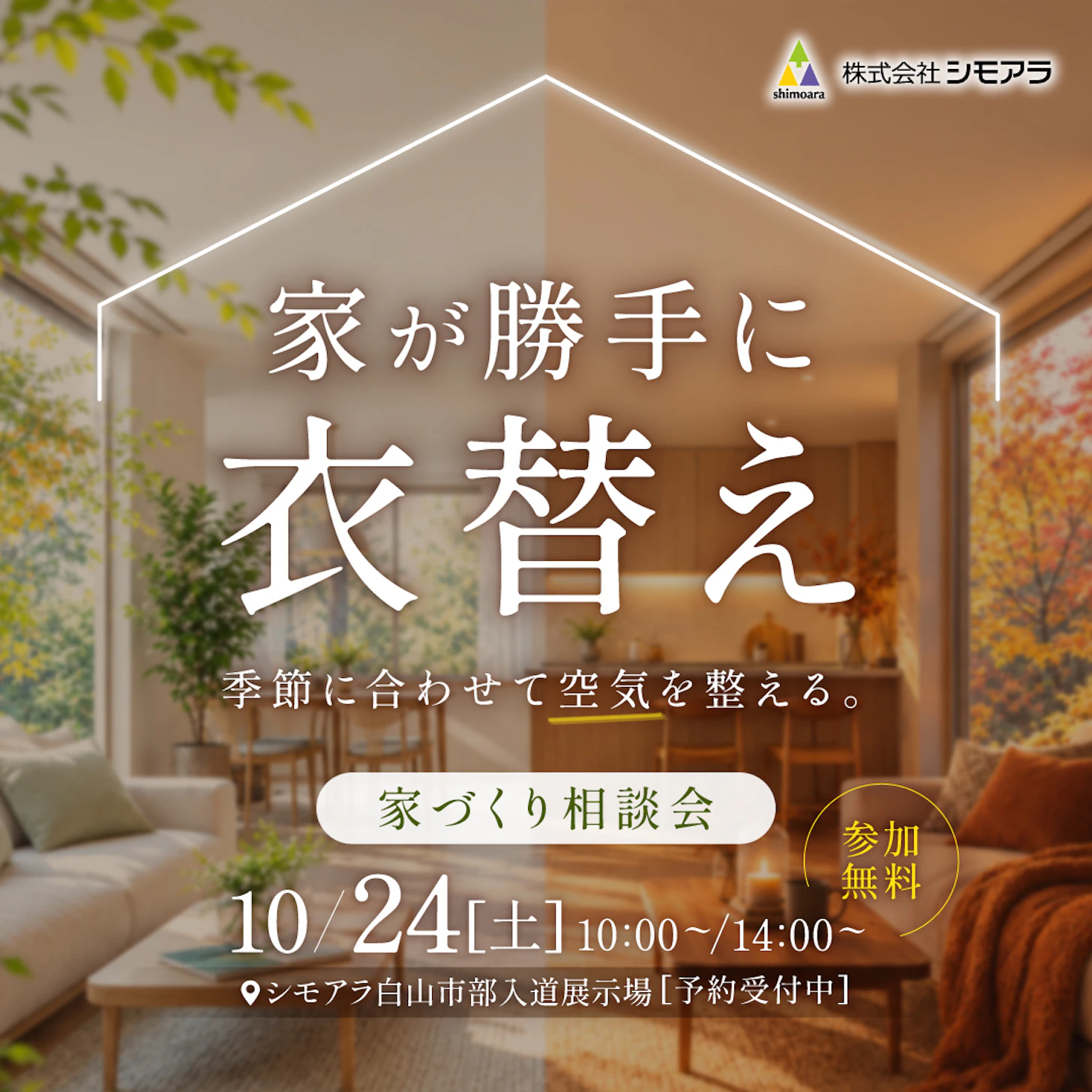 シモアラ_イベントイメージ1
