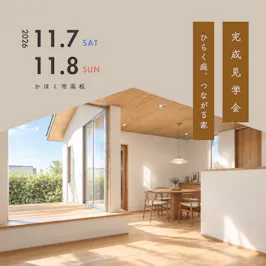 トラスト住建株式会社_イベントイメージ1