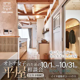 イイタ建築ポコ・ハウス　サラサホーム富山_イベントイメージ1