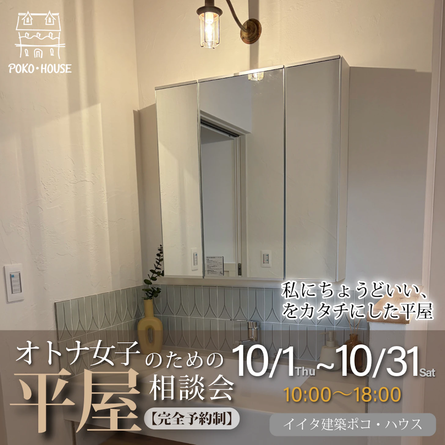 イイタ建築ポコ・ハウス　サラサホーム富山_イベントイメージ2