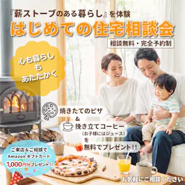イイタ建築ポコ・ハウス　サラサホーム富山_イベントイメージ1