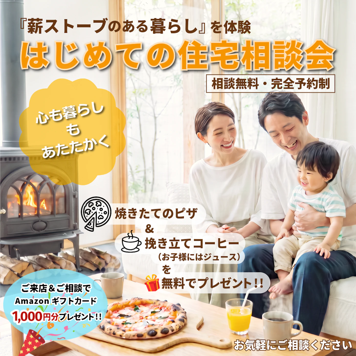 イイタ建築ポコ・ハウス　サラサホーム富山_イベントイメージ1