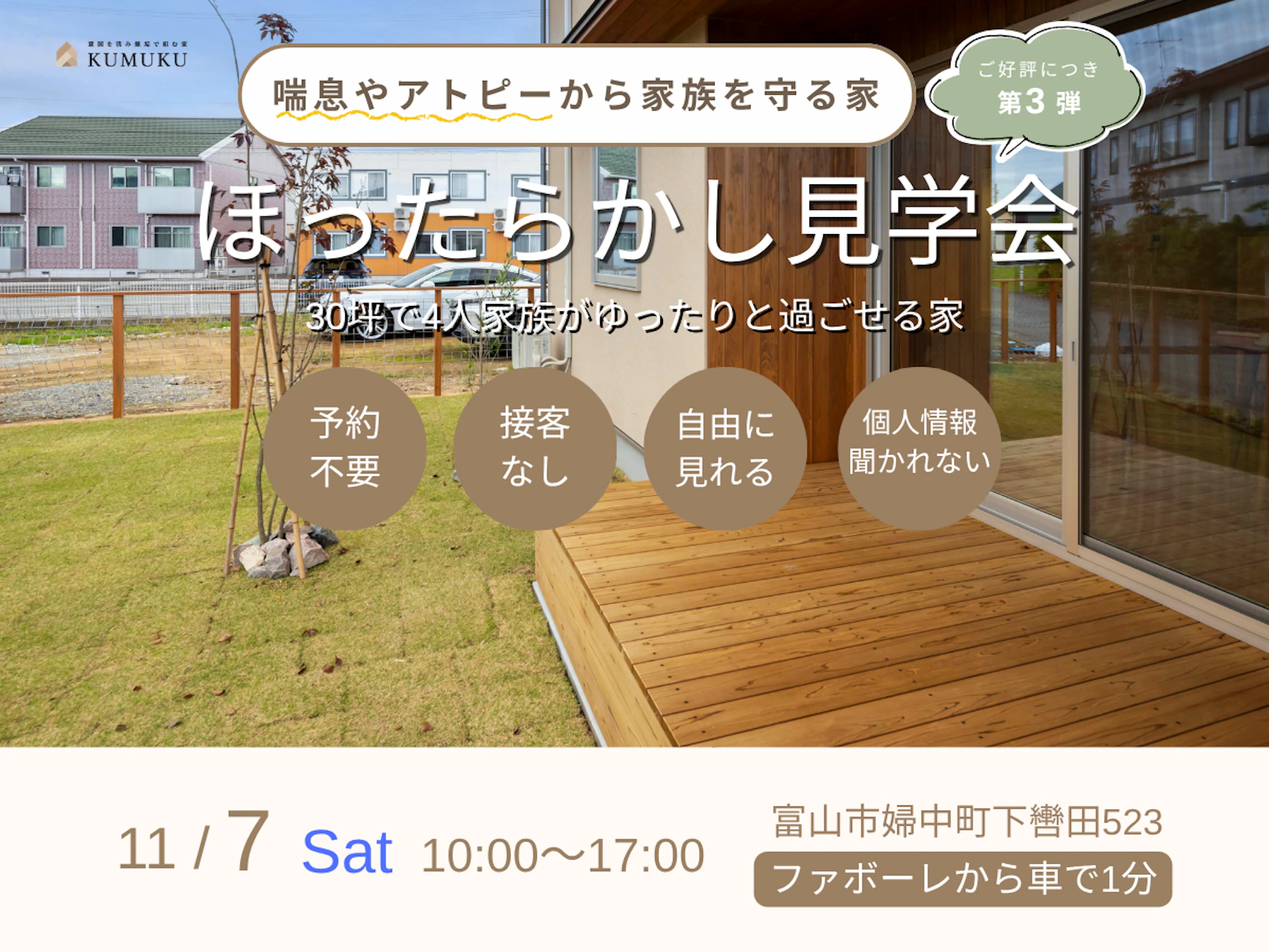 株式会社KUMUKU_イベントイメージ1