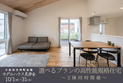 2棟展示開催中