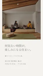 家元_イベントイメージ1