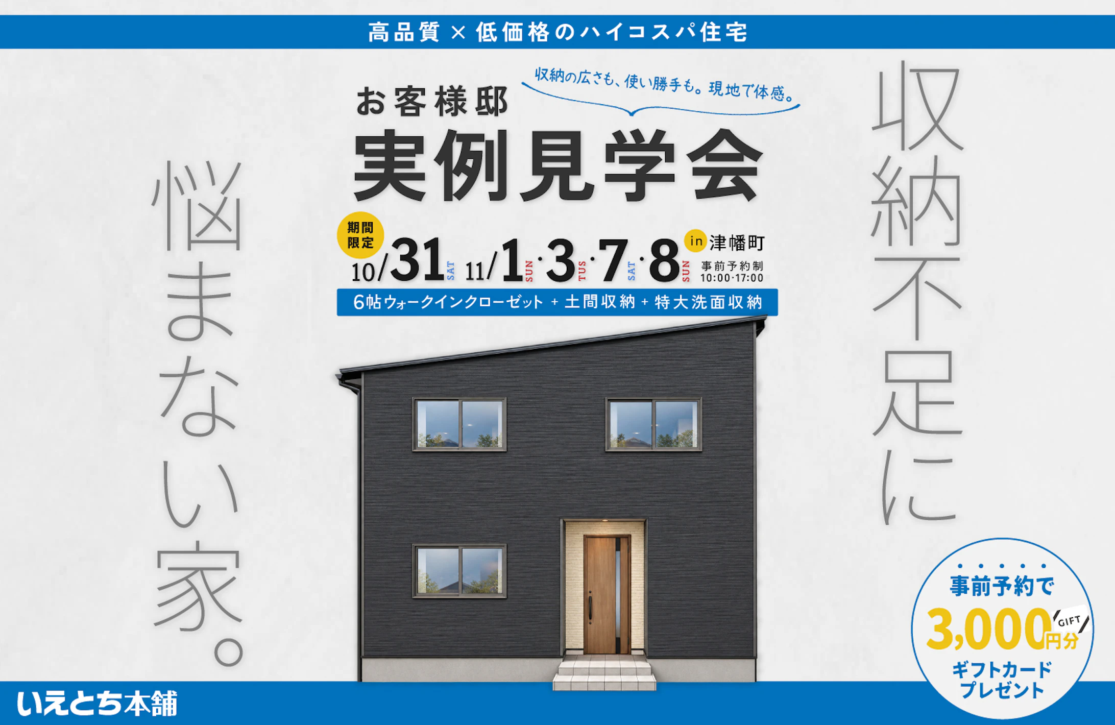 いえとち本舗 金沢南店_イベントイメージ1