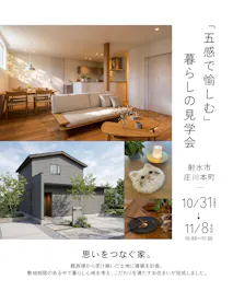 クラシノハウス富山_イベントイメージ1