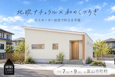 正栄産業株式会社／SHOEIの家_イベントイメージ1