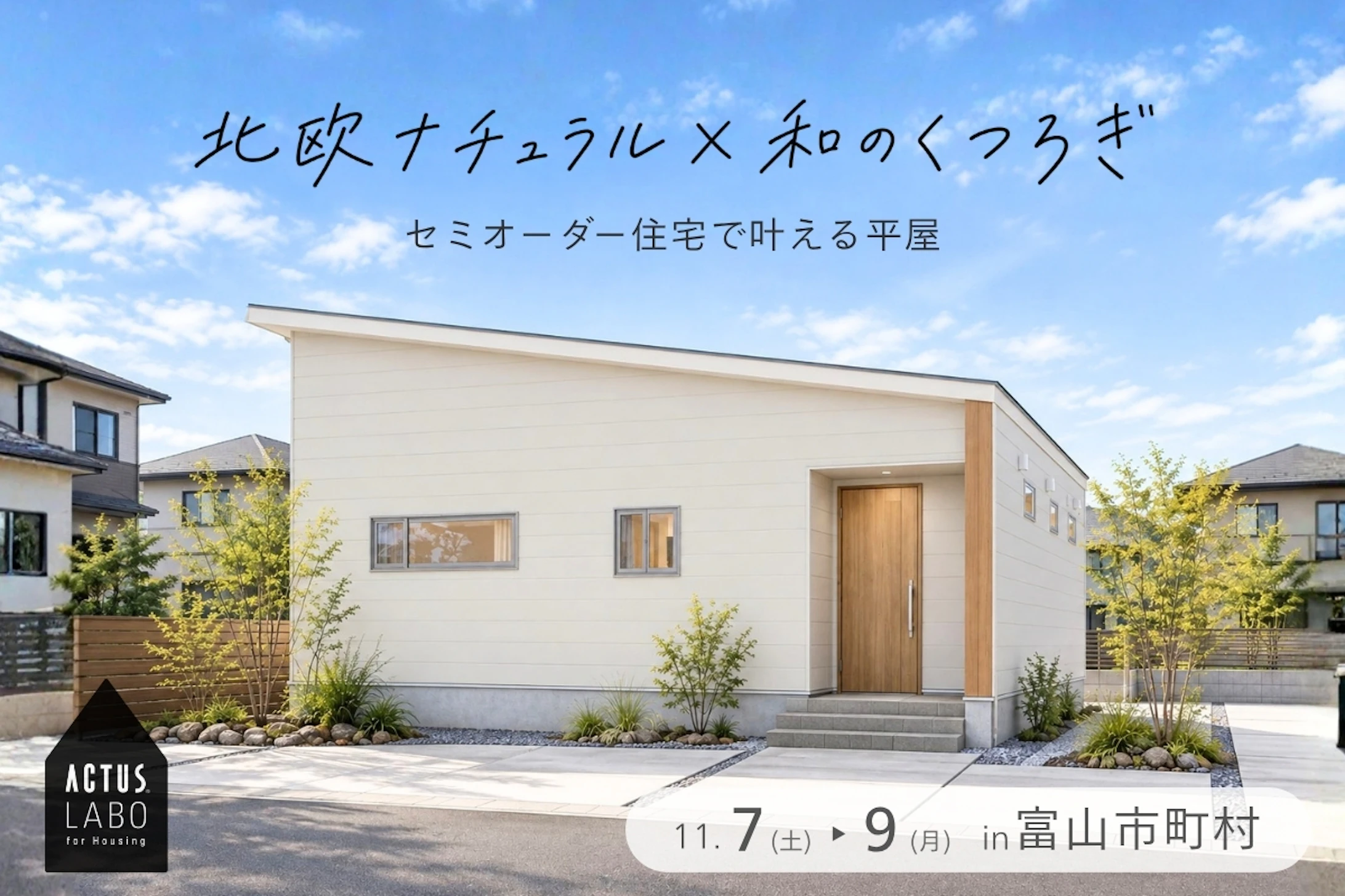 正栄産業株式会社／SHOEIの家_イベントイメージ1