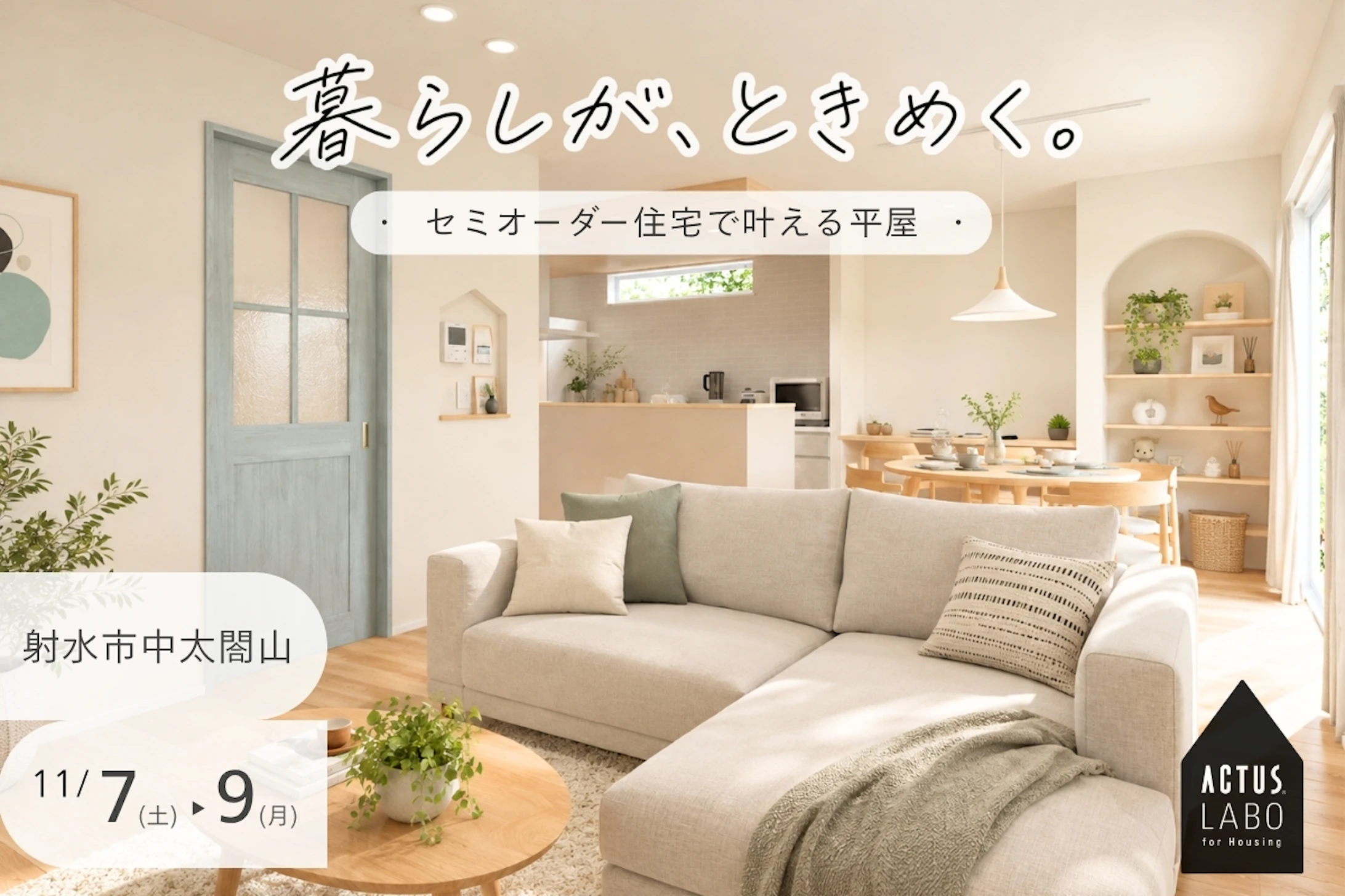 正栄産業株式会社／SHOEIの家_イベントイメージ1