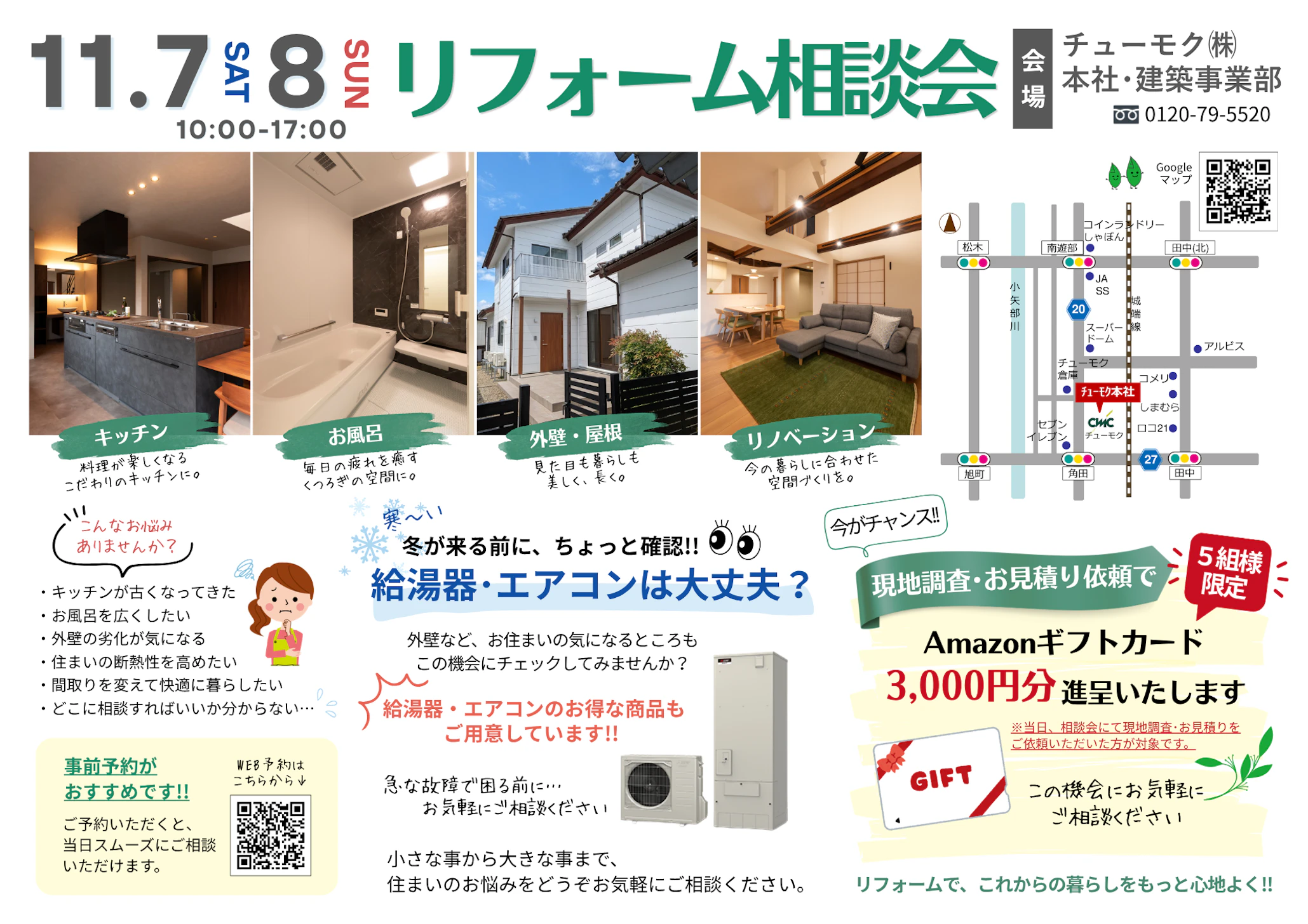 チューモクの家_イベントイメージ2