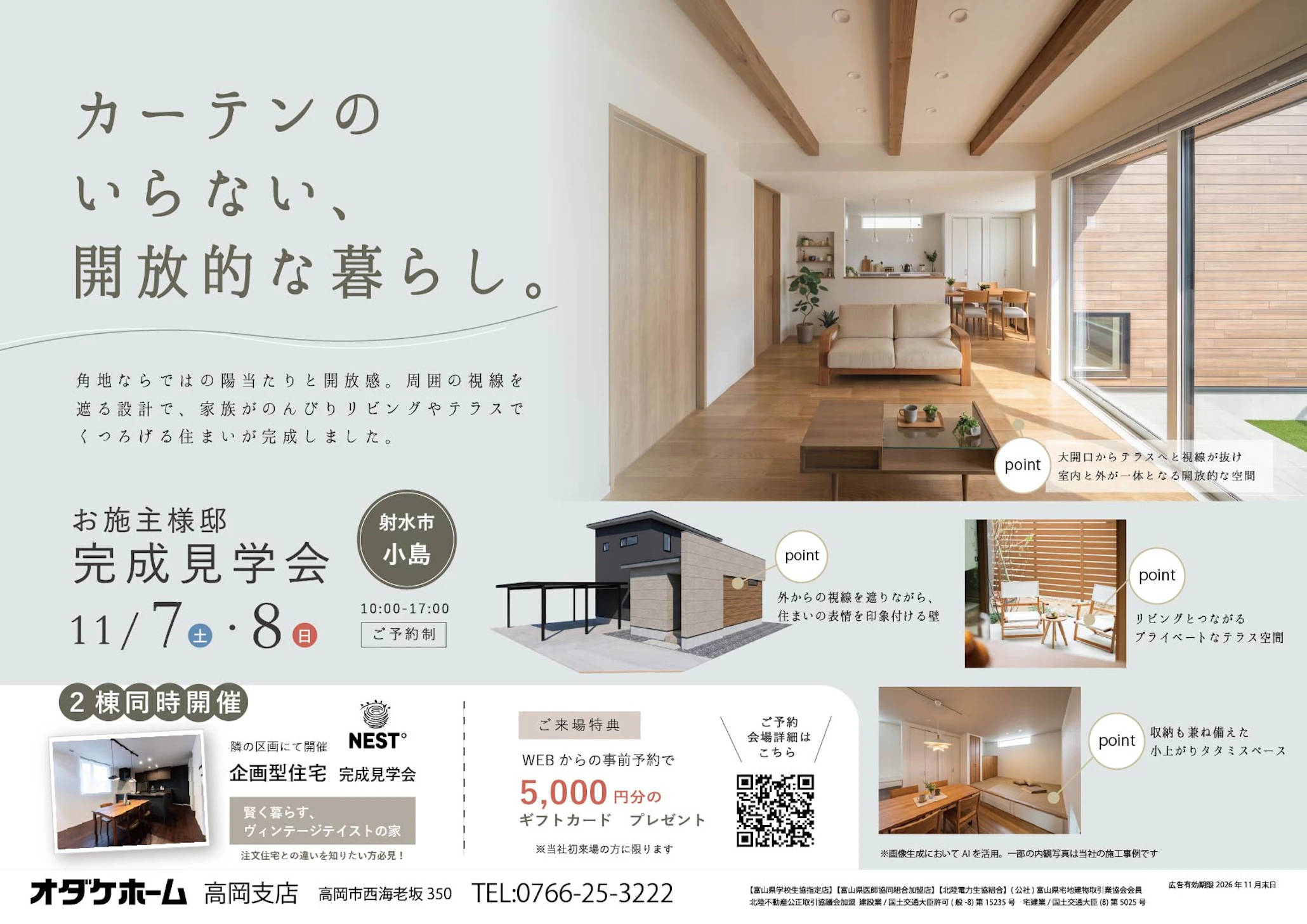 オダケホーム