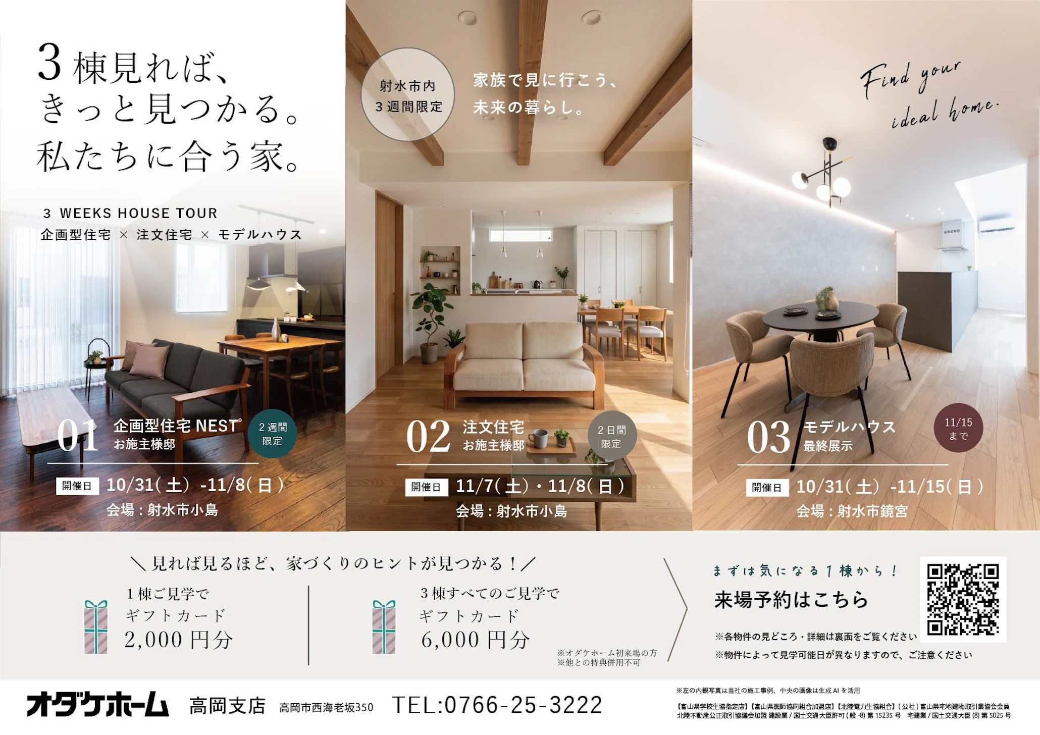 オダケホーム