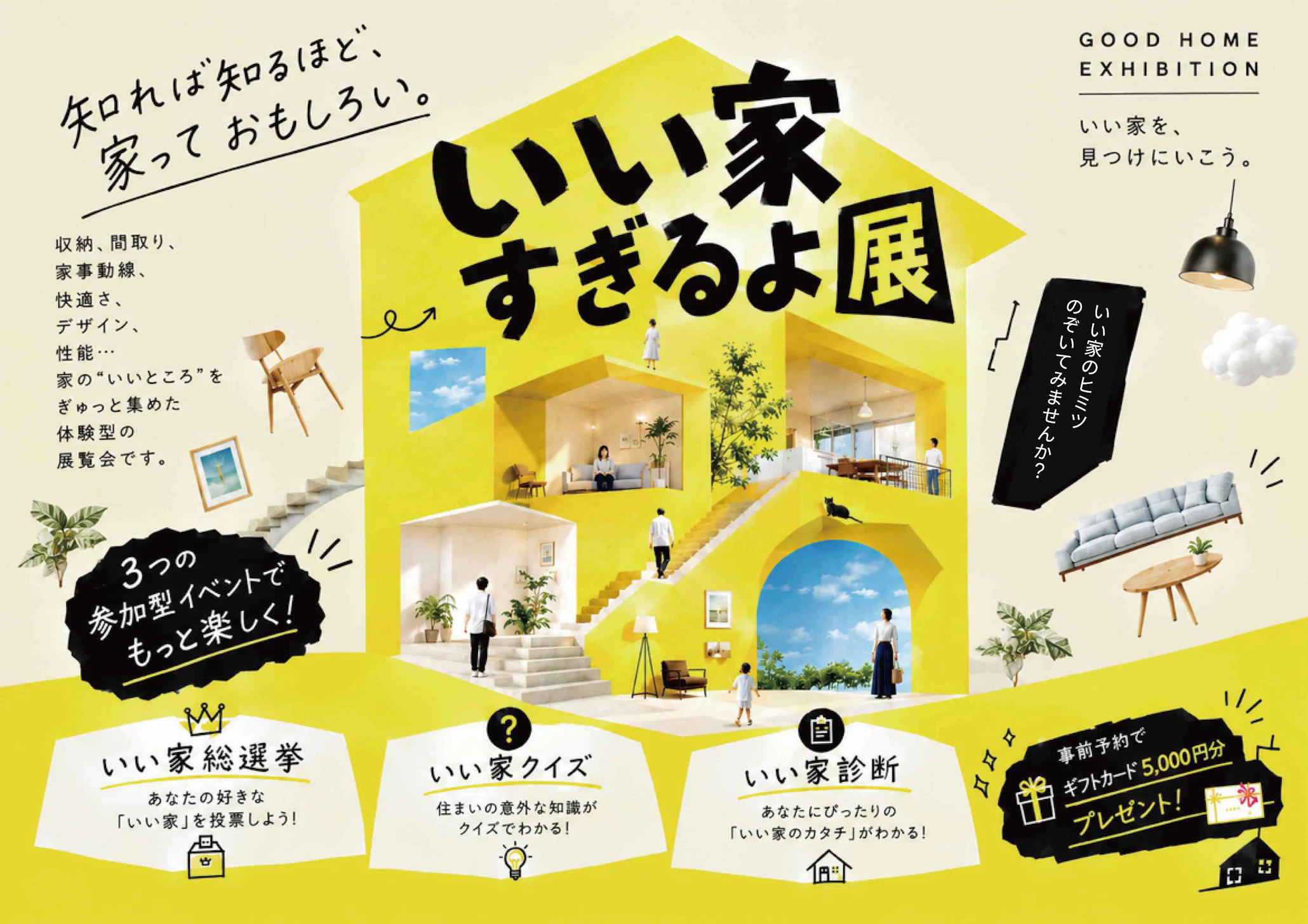 オダケホーム株式会社_イベントイメージ1