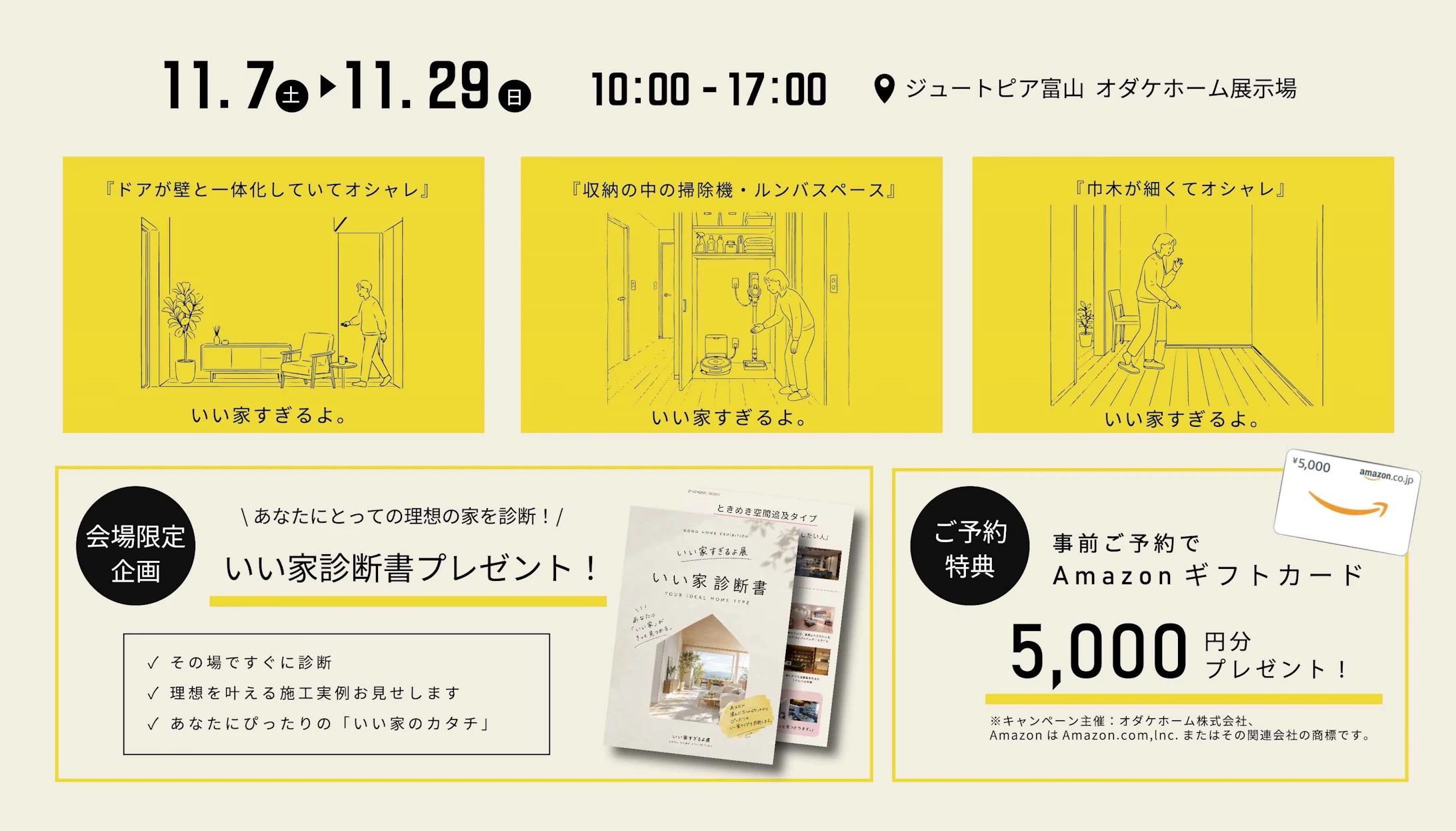 オダケホーム株式会社_イベントイメージ2