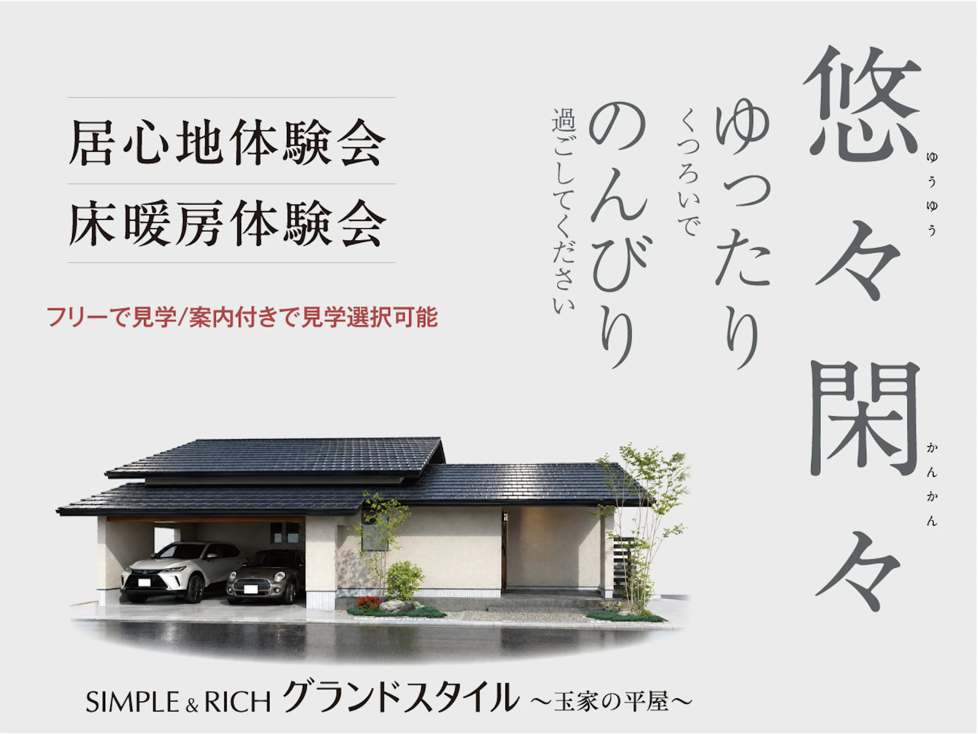 株式会社　玉家建設　富山支店_イベントイメージ1