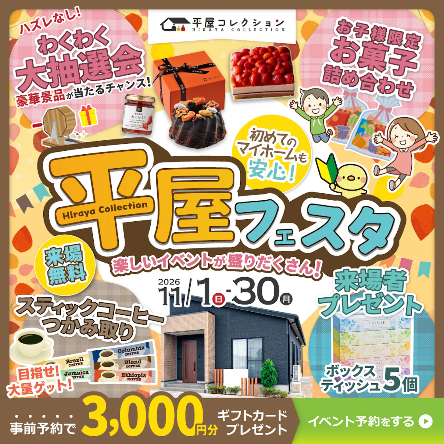 平屋コレクション 金沢店_イベントイメージ1