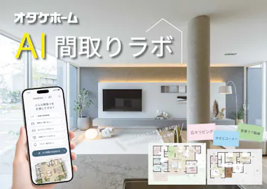 オダケホーム株式会社_イベントイメージ1