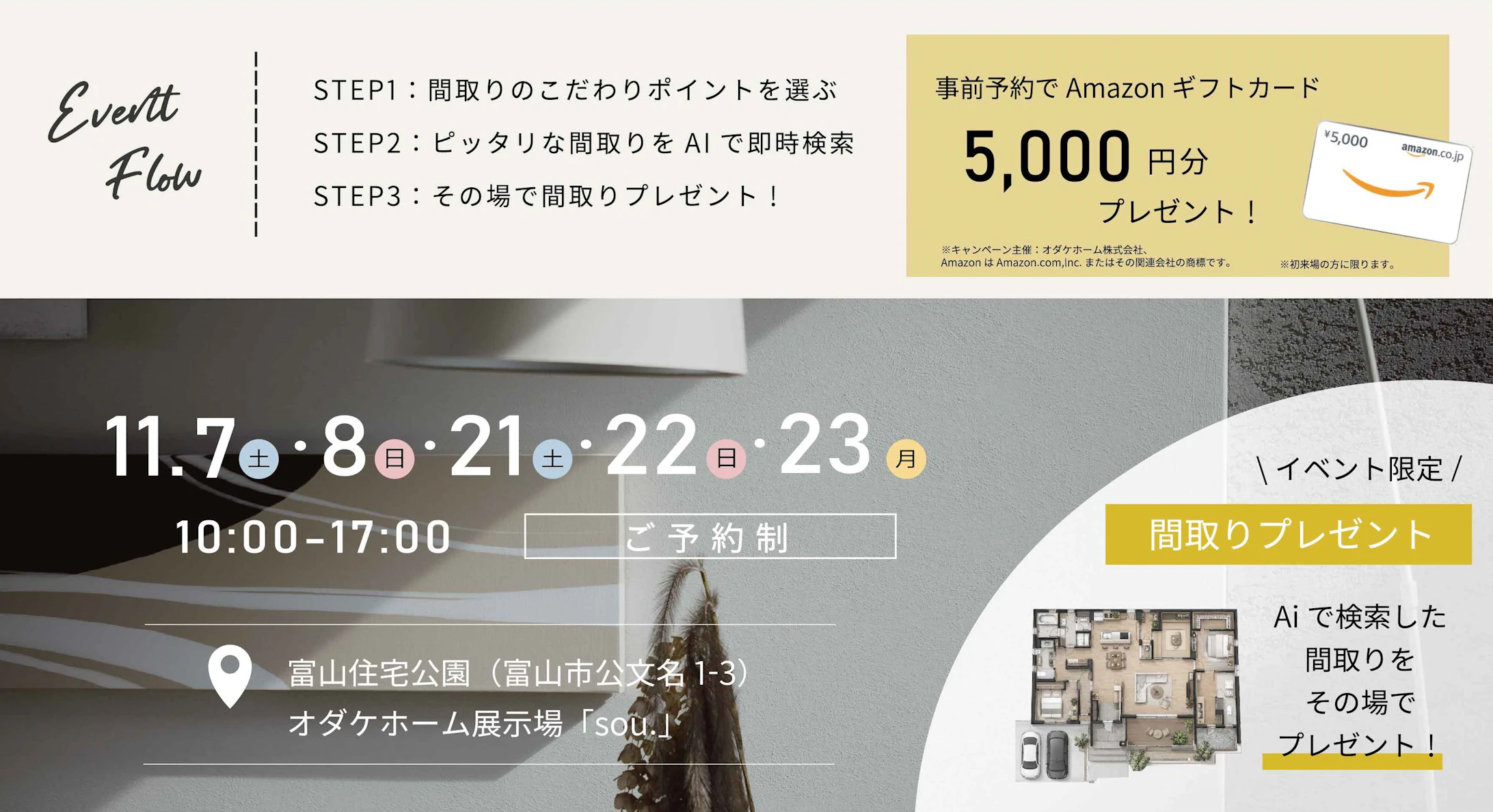 オダケホーム株式会社_イベントイメージ2