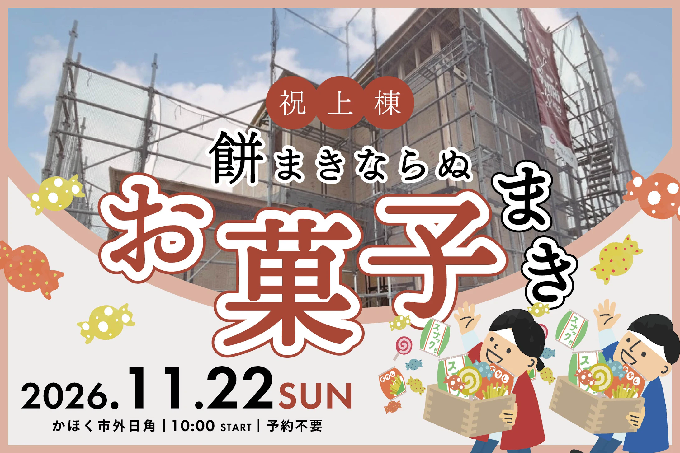 サンリーの家_イベントイメージ1