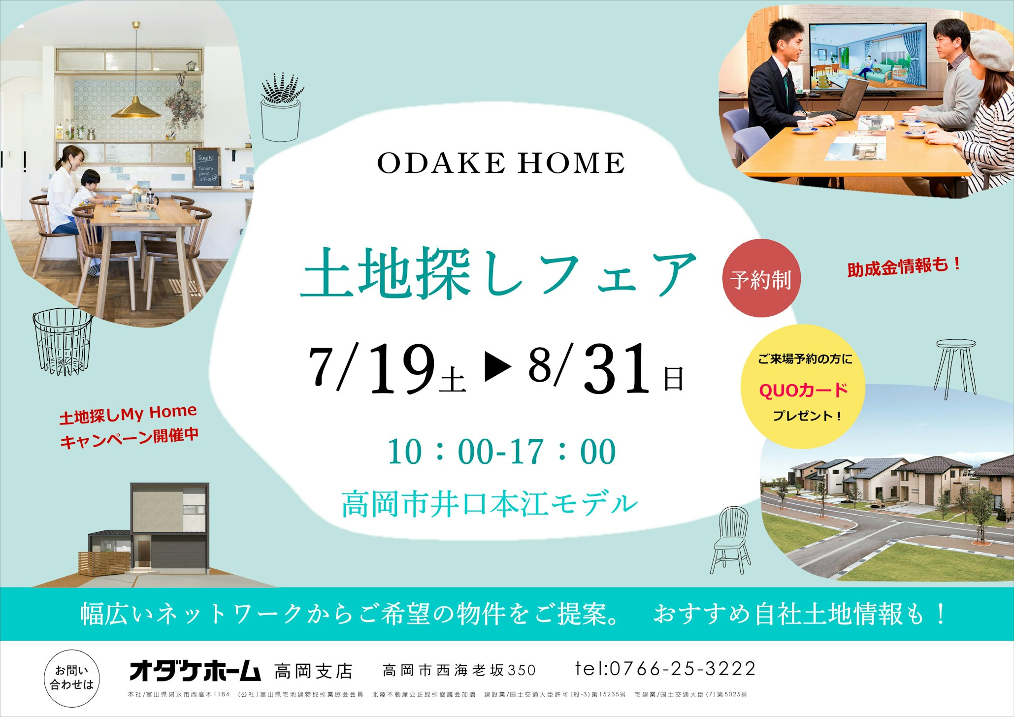 オダケホーム