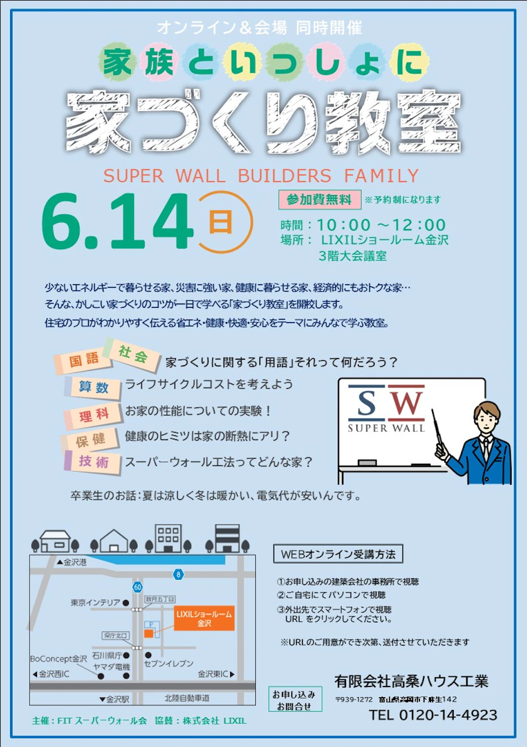 高桑ハウス工業_イベントイメージ1