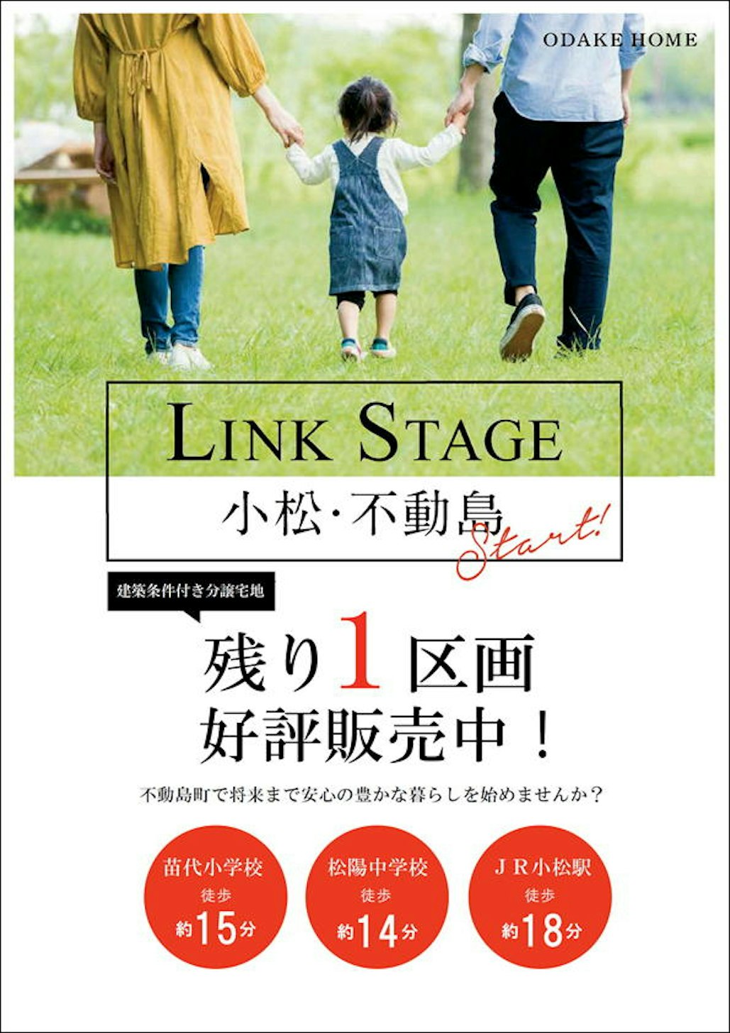【小松市不動島町】分譲宅地ラスト１区画