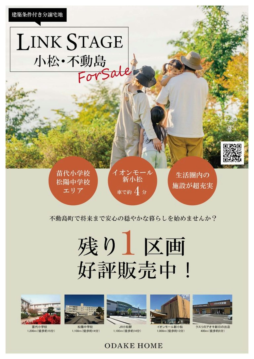 【小松市不動島町】分譲宅地ラスト１区画