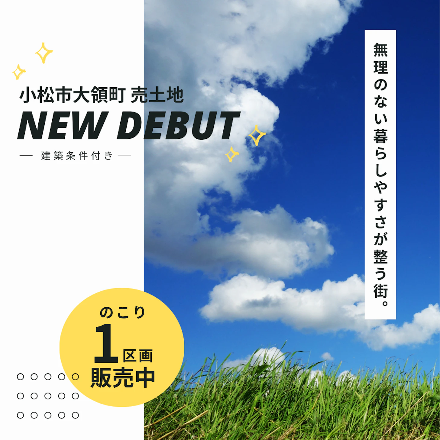 小松市大領町にて宅地販売中！
