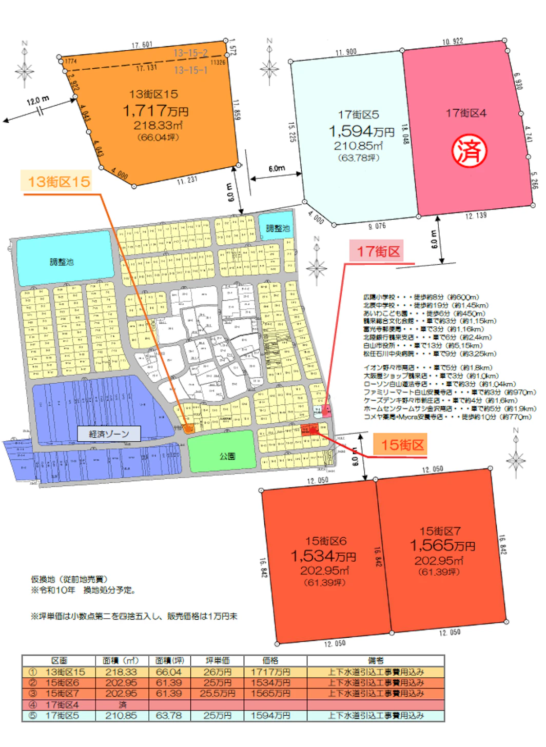 売地白山市　柴木第二土地区画整理地　建築条件なし