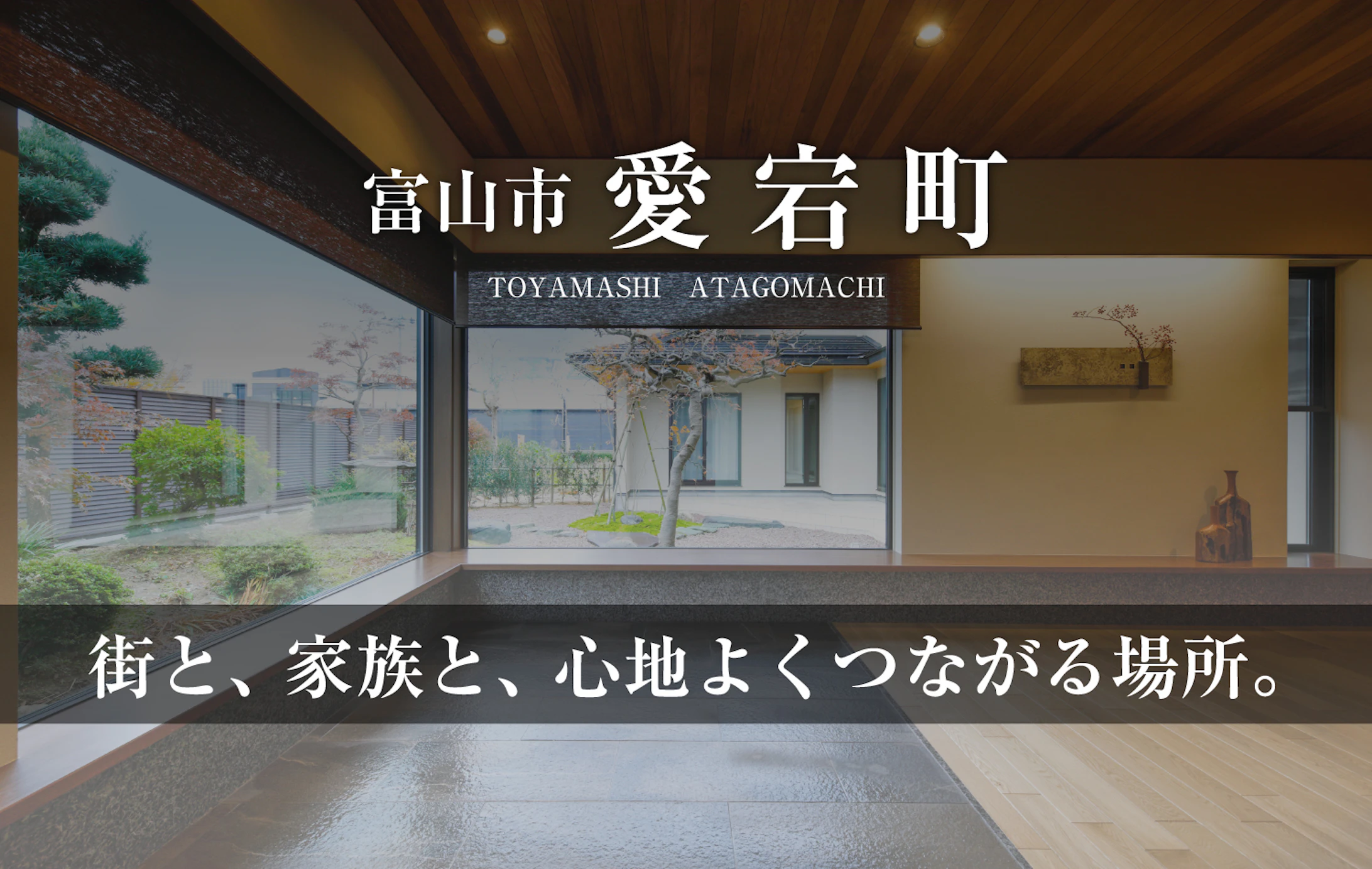 富山市愛宕町