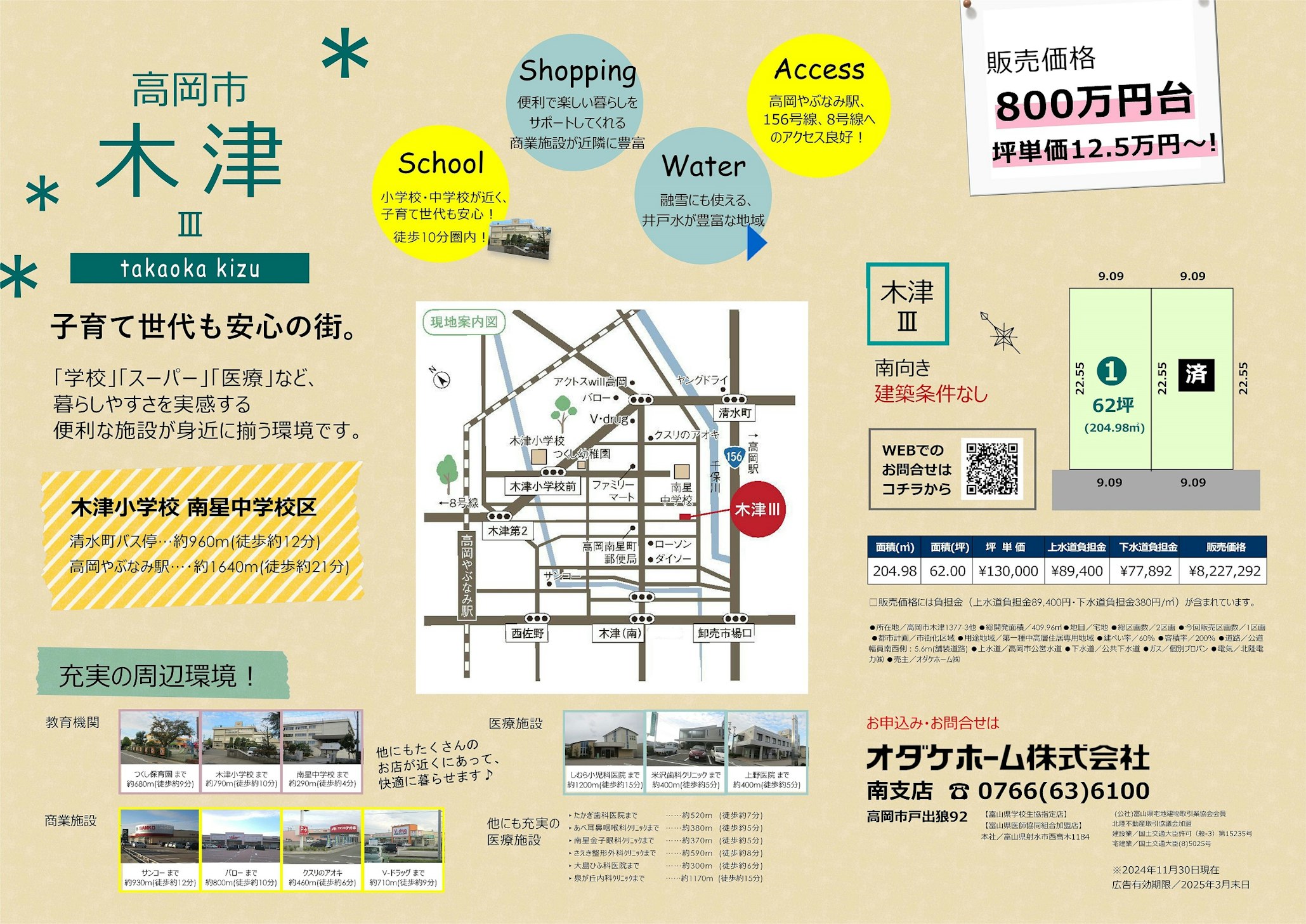 【高岡市木津Ⅲ】分譲地販売中｜オダケホーム