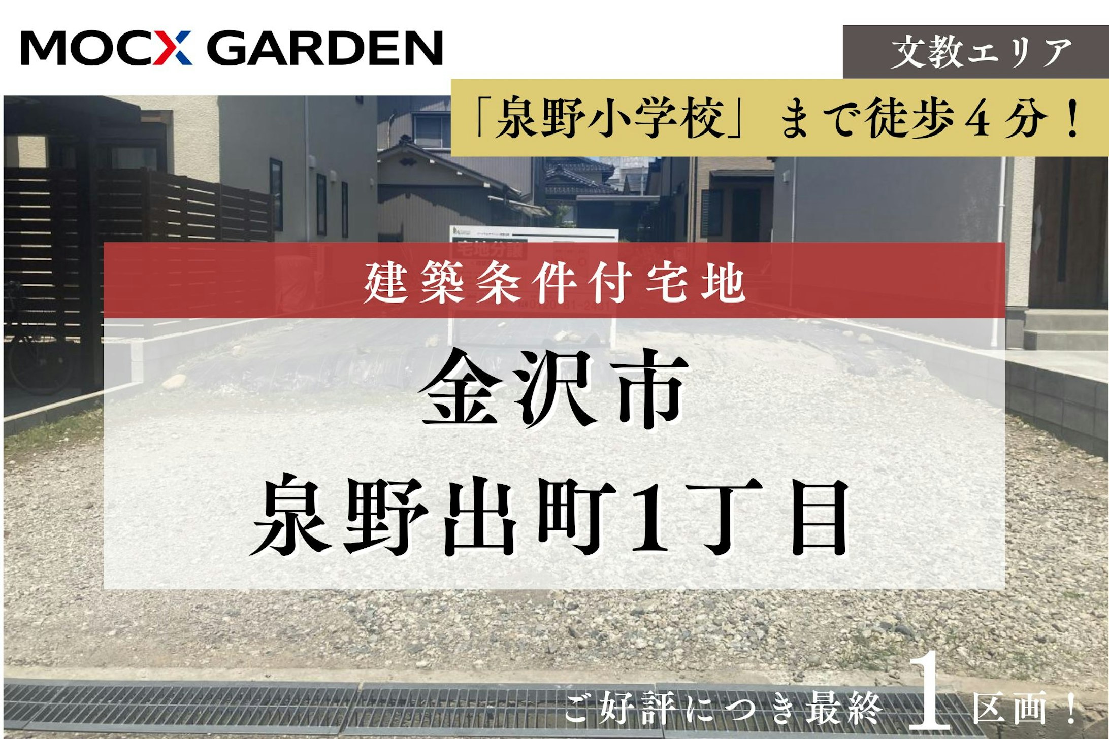 南向きで日当たり良好！教育しやすい落ちついた環境
