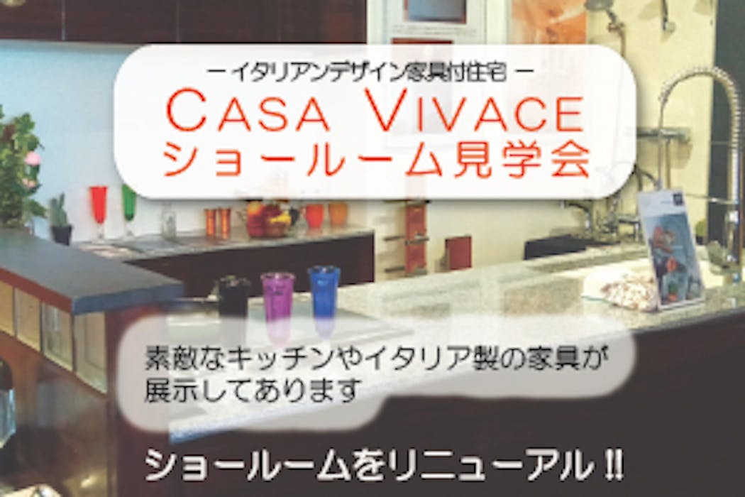 モデルハウス