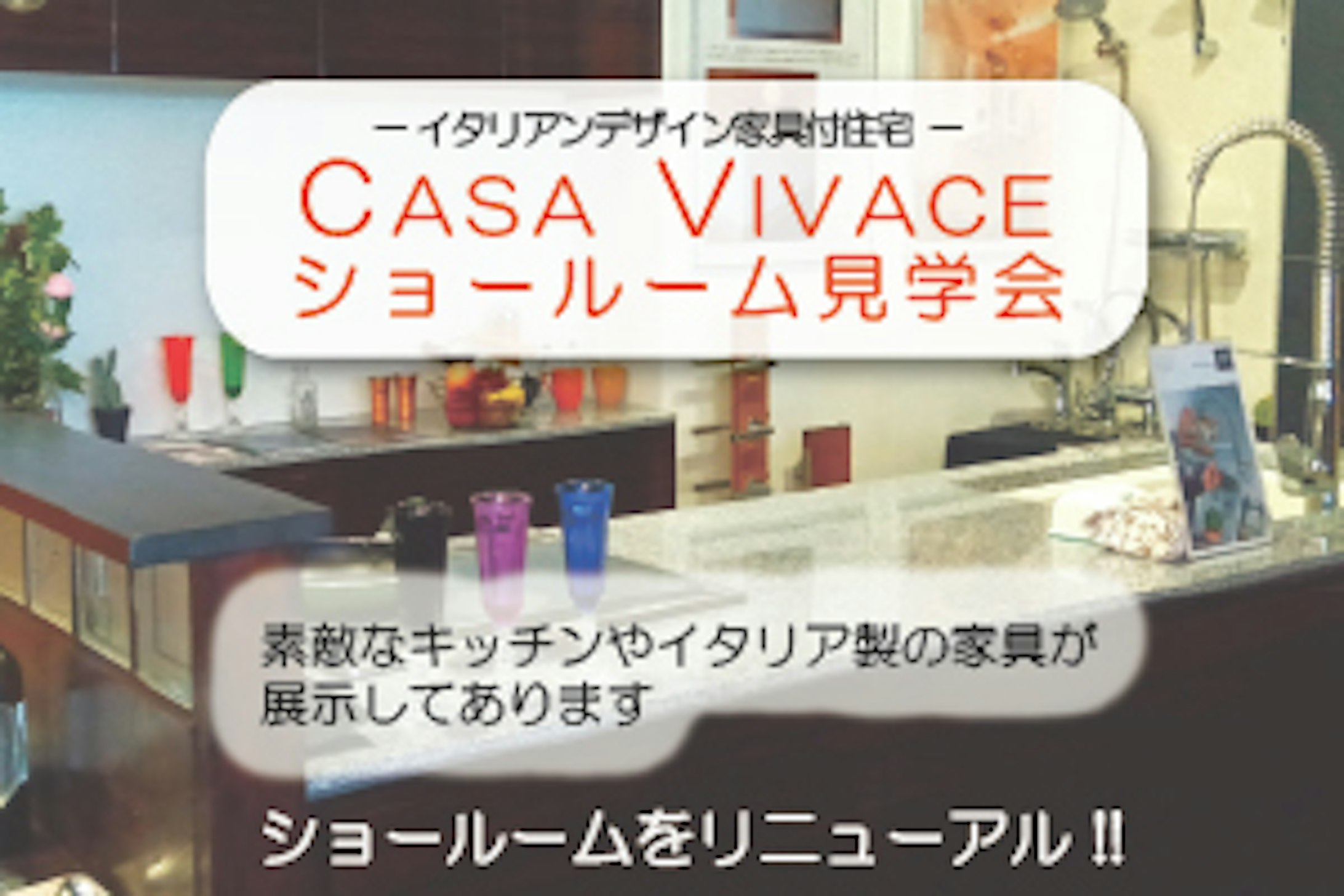モデルハウス